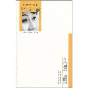 黄雪莲之醉
