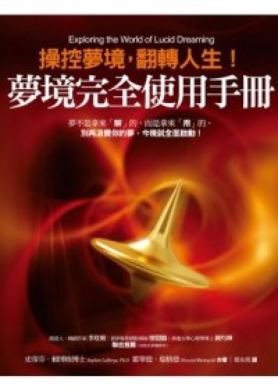 梦境完全使用手册