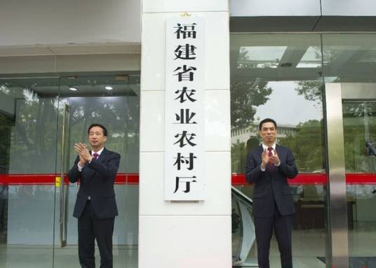 福建省农业农村厅