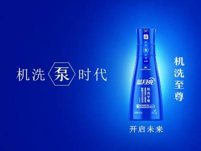 蓝月亮节