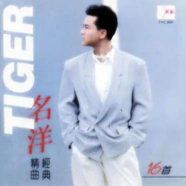 青涩的爱（名洋演唱的歌曲）