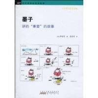 墨子讲的“兼爱”的故事