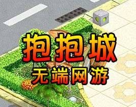抱抱城