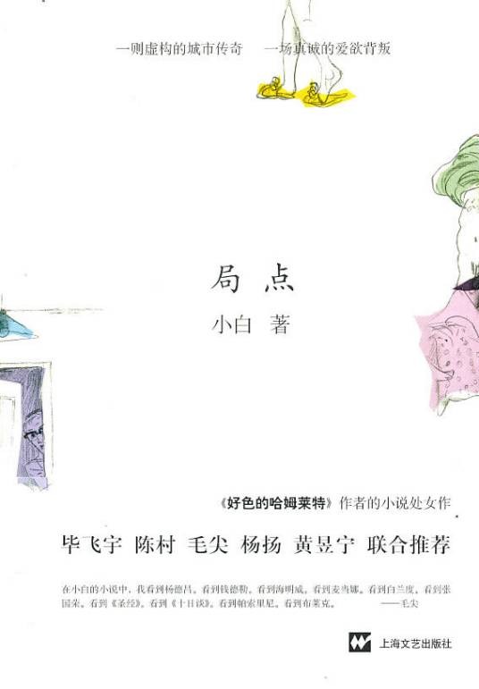 局点(体育术语)