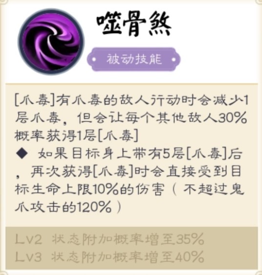 噬骨煞(手游《画江湖盟主:侠岚篇》中的同伴技能)