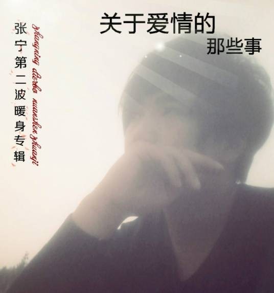 原地等你（Ving张宁演唱歌曲）