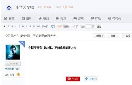 南华大学跳楼事件