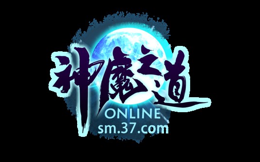 神魔之道（深圳益玩网络开发的战争策略网页游戏）