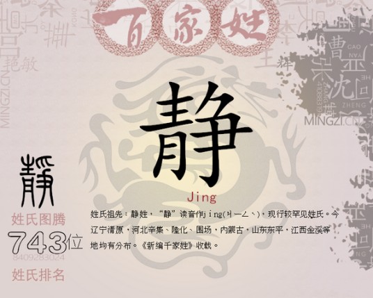 静姓