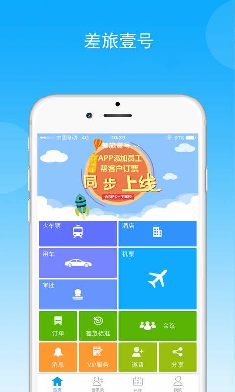 差旅壹号