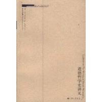 道德哲学史讲义（2003年上海三联书店出版的书籍）