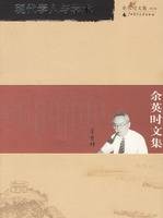 余英时文集