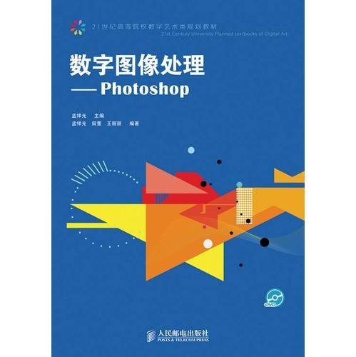 数字图像处理photoshop