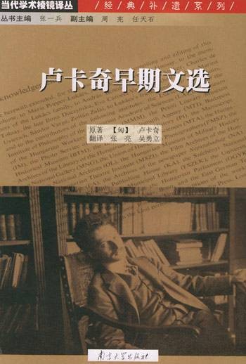 卢卡奇早期文选