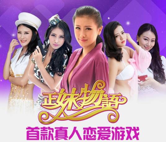 正妹物语