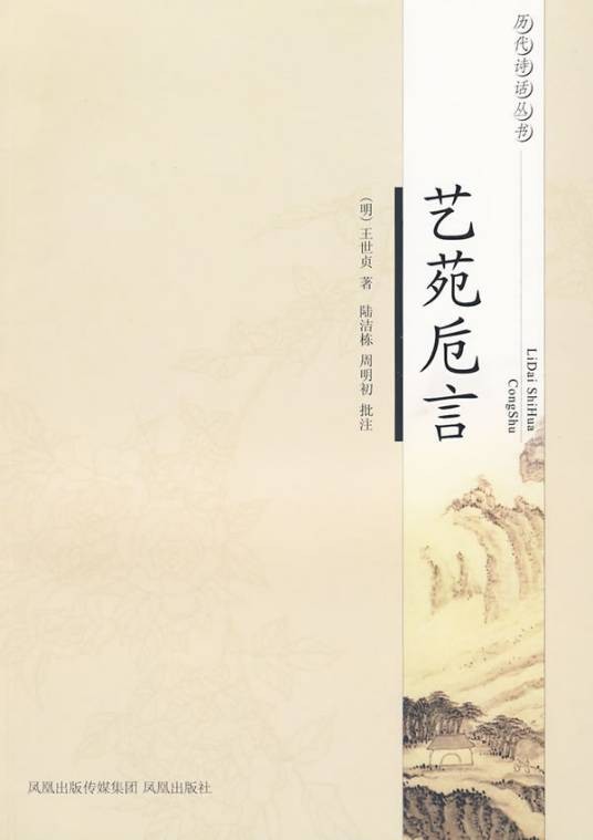 艺苑卮言(2008年浙江教育出版社出版的图书)