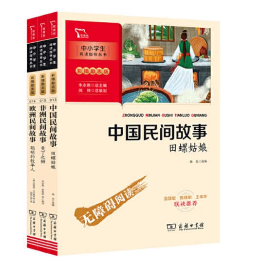 老故事：田螺姑娘