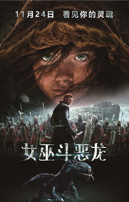 女巫斗恶龙