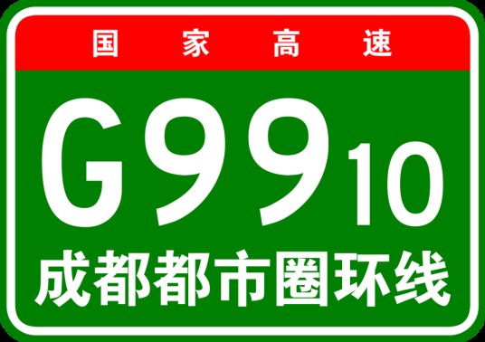 德阳—简阳高速公路