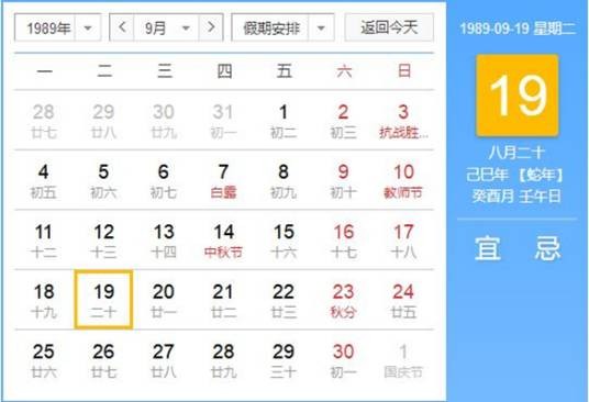 1989年9月19日