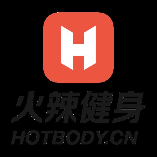 火辣健身