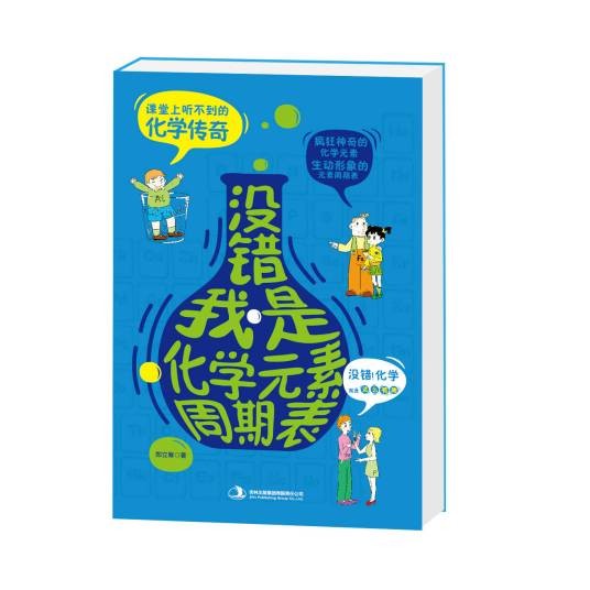 没错，我是化学元素周期表