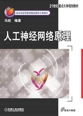 人工神经网络原理