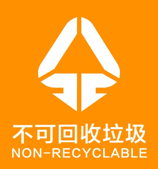 不可回收垃圾