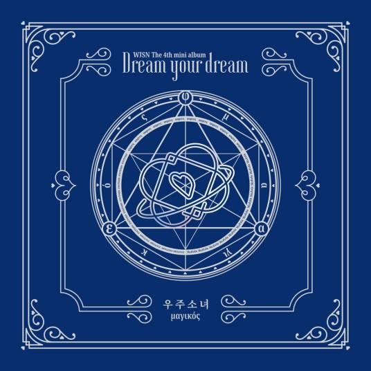 Dreams Come True（中韩女子组合宇宙少女迷你四辑主打曲）