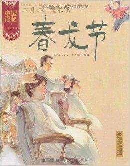二月二，龙抬头-春龙节