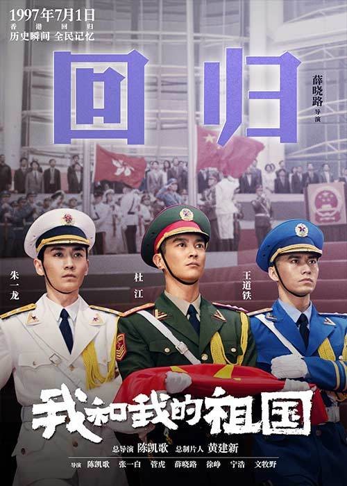 回归（2019年薛晓路执导的电影）