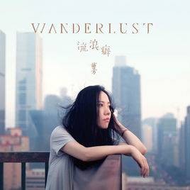 双色茉莉（曹方演唱歌曲）