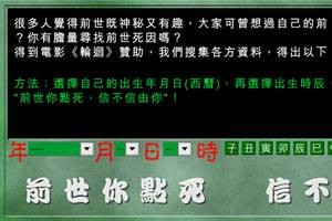 测试你前世死因