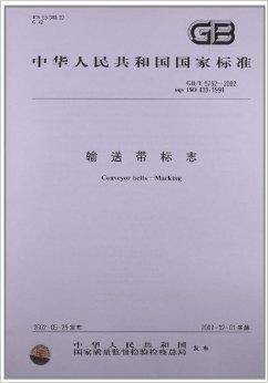 输送带标志