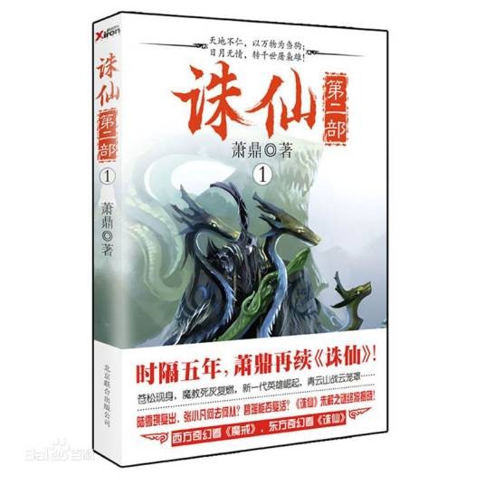 诛仙第二部