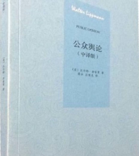 公众舆论(2018年外语教学与研究出版社出版的图书)