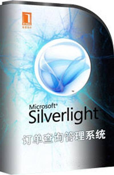 Silverlight4订单查询管理系统