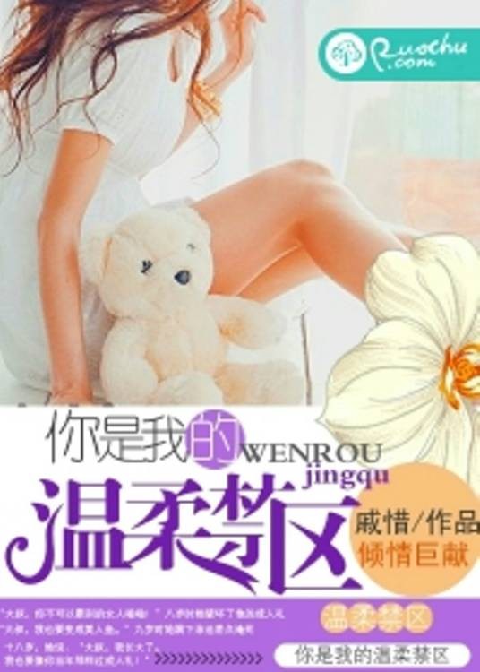 你是我的温柔禁区