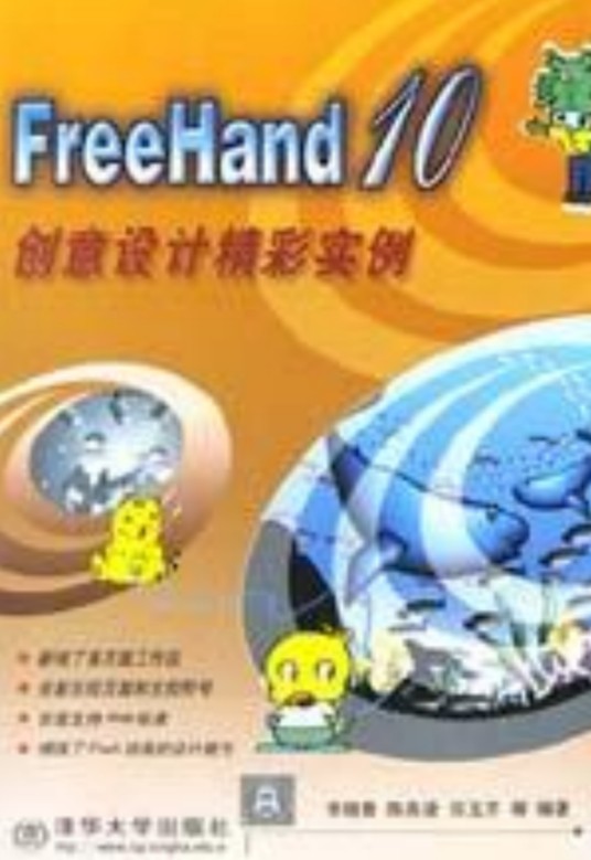 FreeHand10创意设计精彩实例