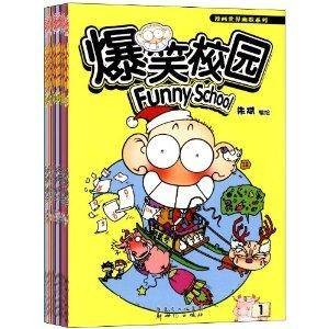 漫画世界幽默系列：爆笑校园