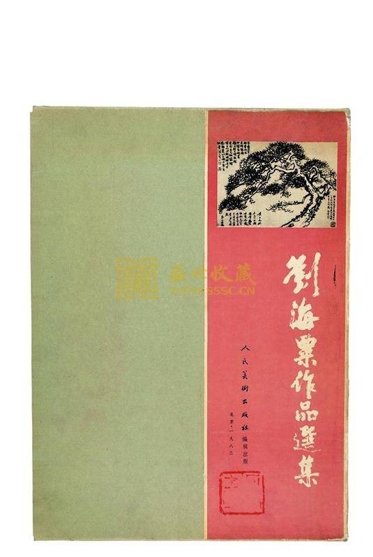 刘海粟作品选集