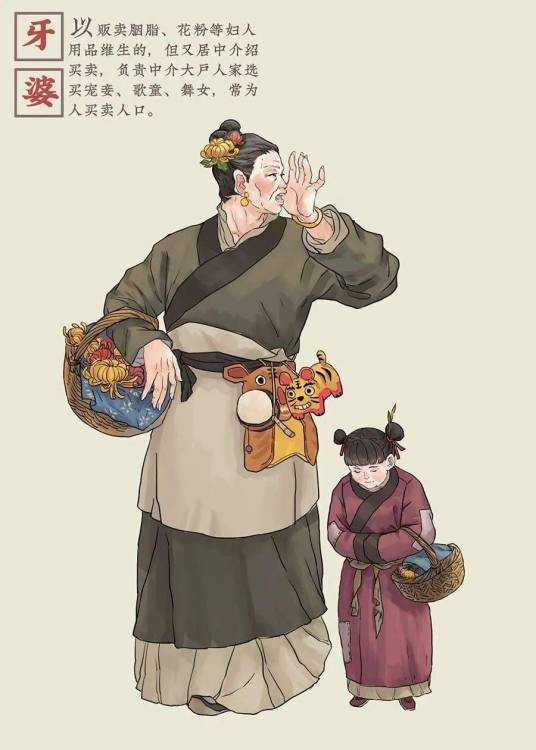 牙婆
