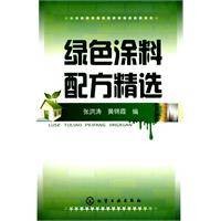 绿色涂料配方精选