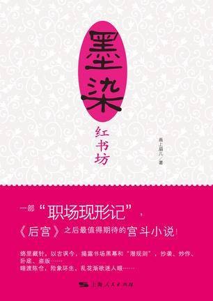 墨染红书坊