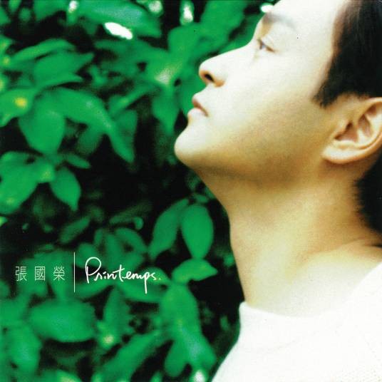 Printemps（张国荣音乐专辑）
