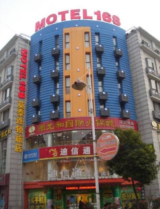 南京莫泰168连锁酒店（江宁上元大街万达广场店）