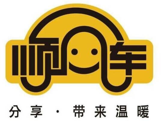 滴滴顺风车