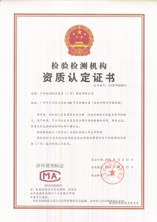 中国计量认证