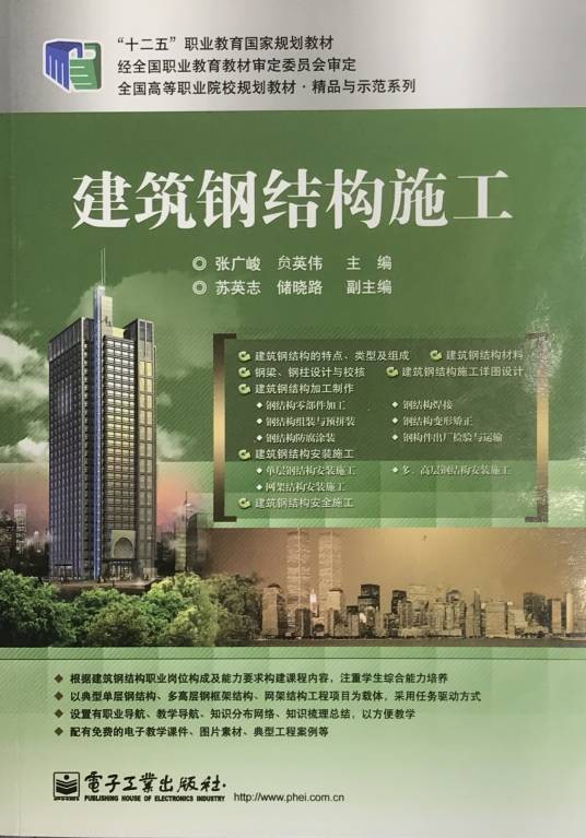 建筑钢结构施工