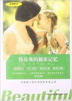 美丽英文:你是我的独家记忆